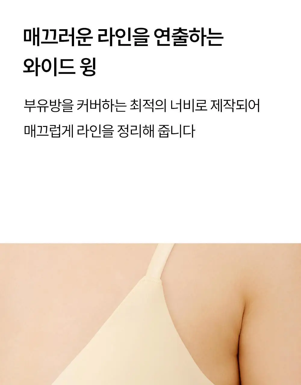 [류혜영 PICK] 마른파이브 쉬어 브라렛 숨결 모달 4colors (S~XXL) 상세페이지 16